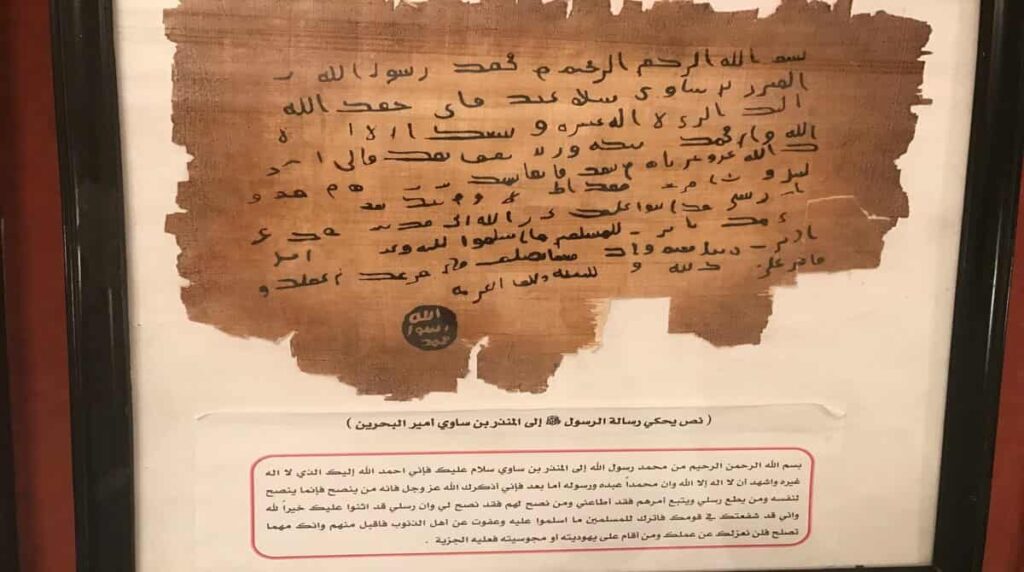 lettre du prophète mahomet au prince Munzir ibn Sawa le souverain de Bahreïn