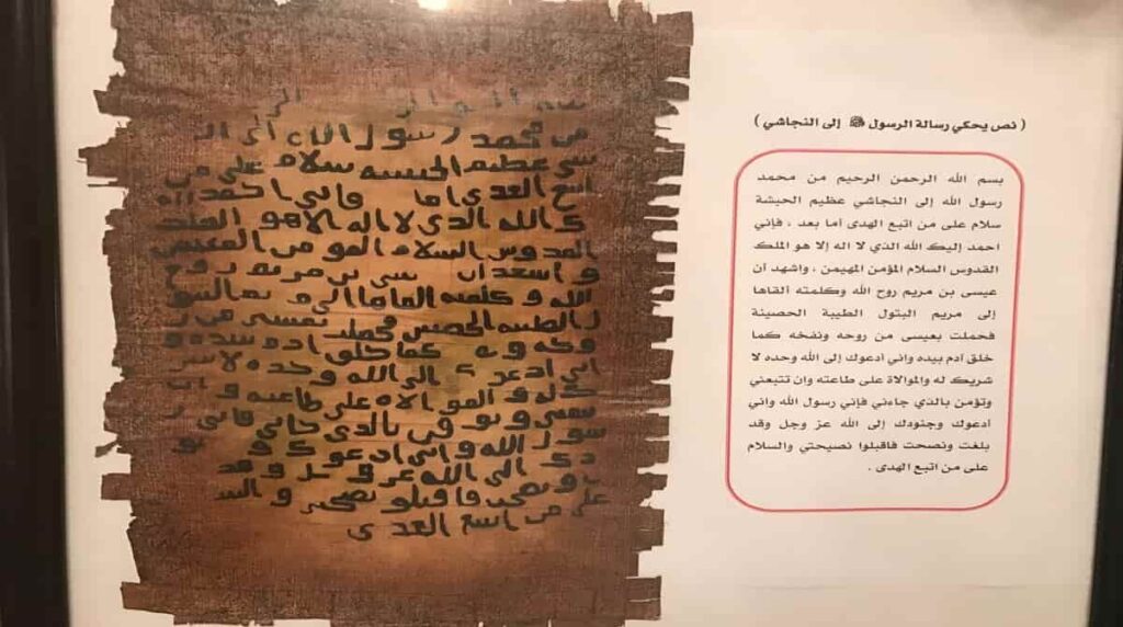 lettre du prophète mahomet à l'empereur Ashama ibn Abjar en Éthiopie