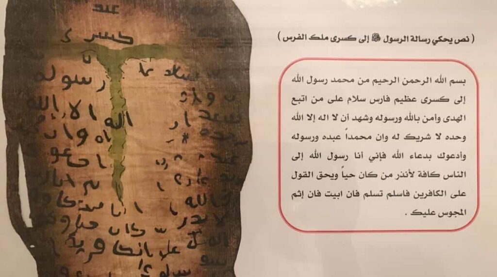 lettre envoyée par le prophète mohamed à Chosroes-kisra- le roi de Perse