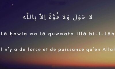 La Hawla Wala Quwata Illa Billah hawqala